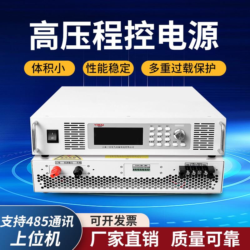 特高压直流稳压电源实验程控电源恒压恒流恒功率可程式设计1000V5
