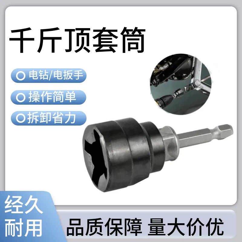 千斤顶套筒电钻电动扳手卸轮胎套筒快速拆卸家用车载辅助拆卸套筒