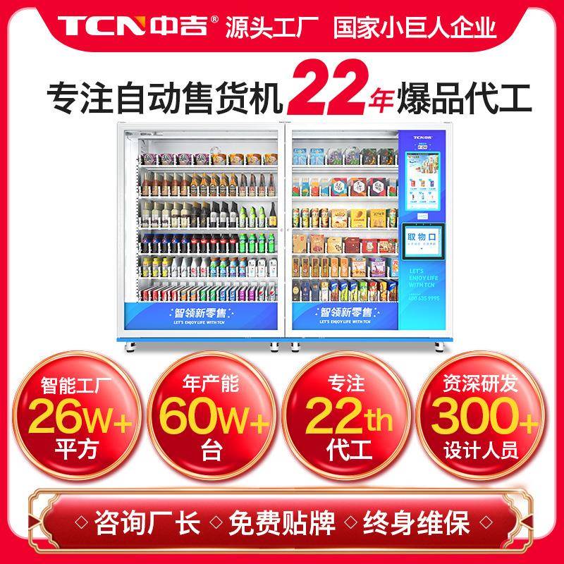 中吉无人商店自动售货机商用无人售卖机商用无人贩卖机 厂家直售