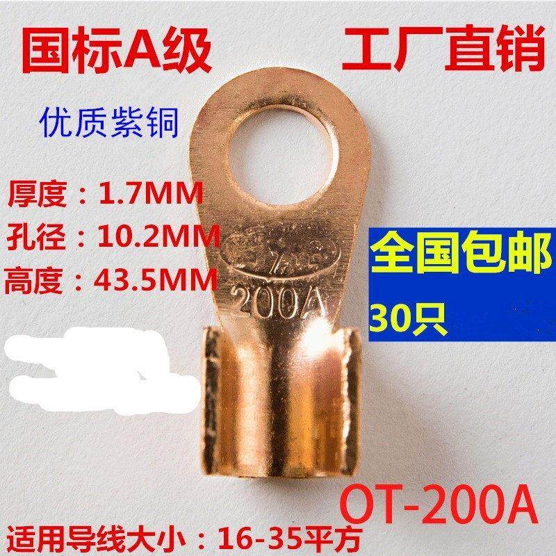 展握牌纯紫铜国标开口鼻200A 铜线耳 铜线鼻子铜接线端子包邮30祇