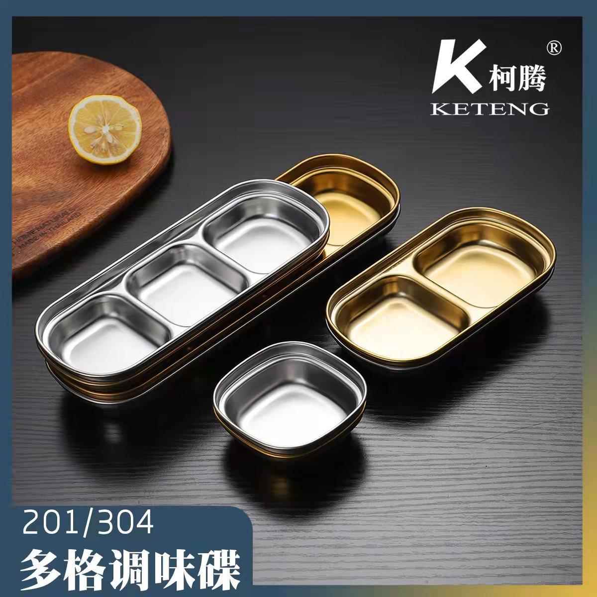 304不锈钢调味碟韩式料理分格碟烤肉火锅泡菜金色商用蘸料碟