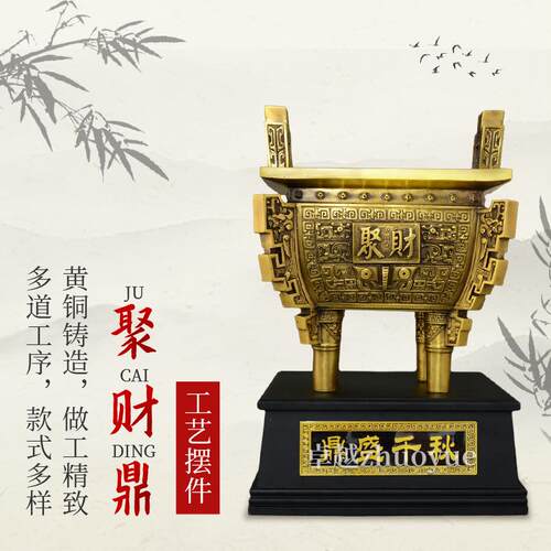 纯黄铜聚财鼎摆件鼎盛千秋乔迁开业礼品家居装饰办公室厂家