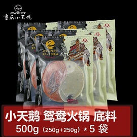 小天鹅洪崖洞长光鸳鸯，火锅底料三鲜麻辣调味料500g*5袋