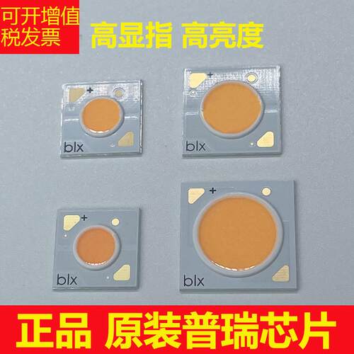 原装普瑞COB灯珠射灯灯芯替换筒灯led芯片36V10W7W12W高显指RA98