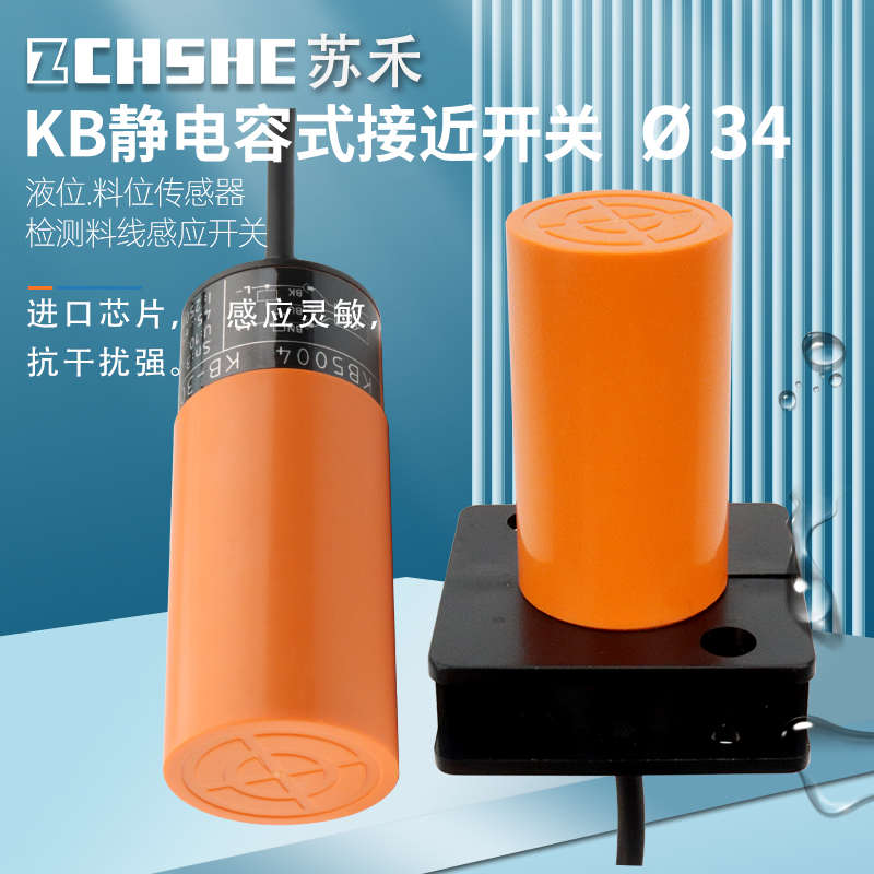 苏禾牌接近开关KI5001 KB5001 KB5002 KB5003 29料位电容式传感器