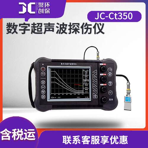 数字超声波探伤仪 JC-Ct350 超声波探伤仪