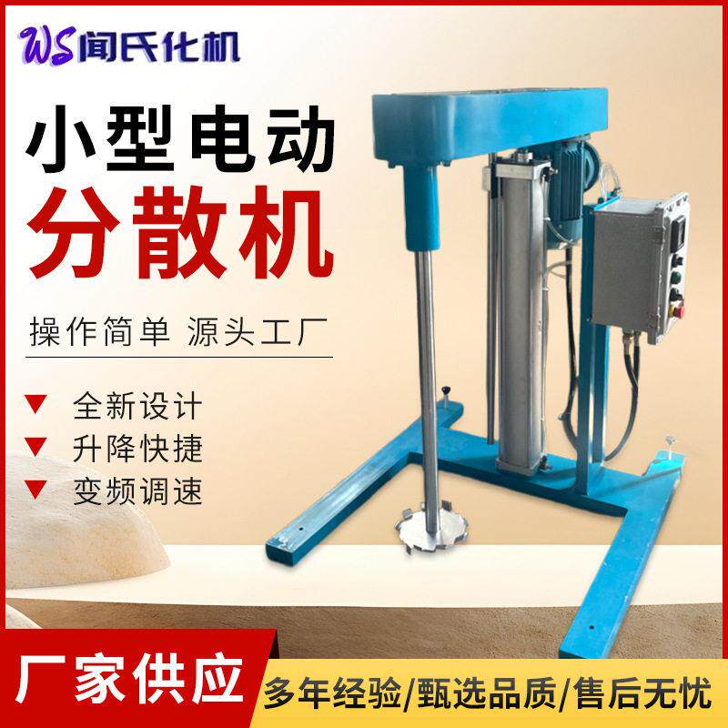 小型4kw实验室分散机液体油漆小批量电动升降变频调速分散搅拌机