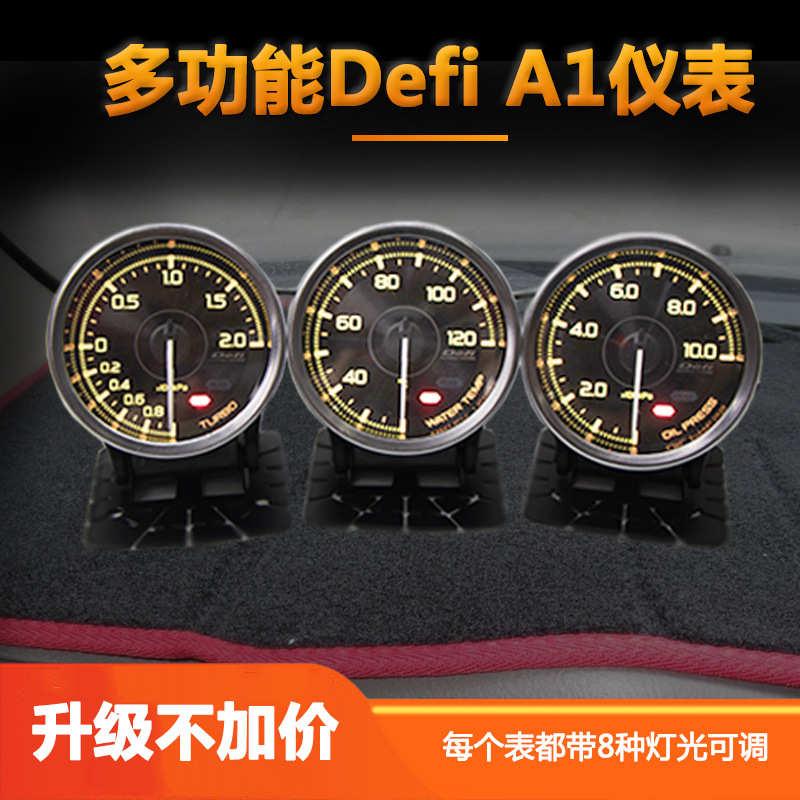 台湾DEFI A1汽车改装仪表 赛车转速水温油温电压油压涡轮压力仪表