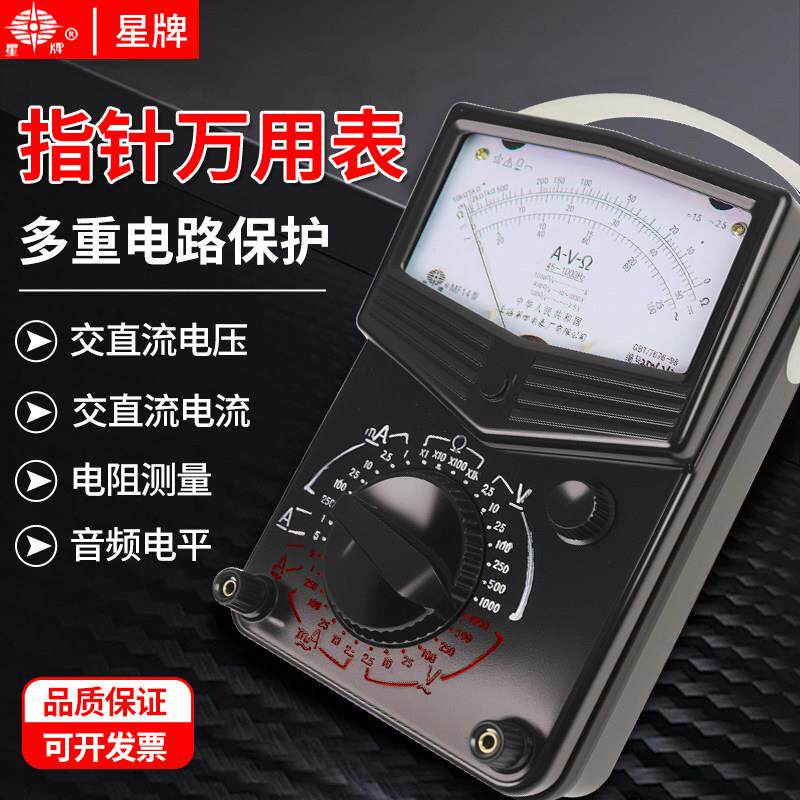 上海四表厂星牌MF14/MF10型高精度指针万用表机械式教学电工维修