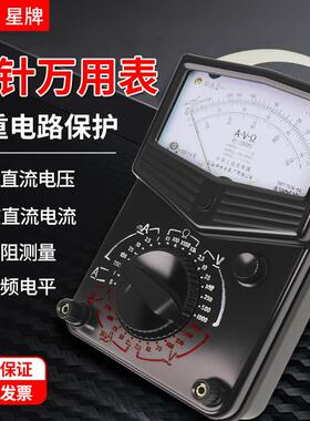 四表厂星MF14/MF10型高精度指针万用表机械式教学电工维修