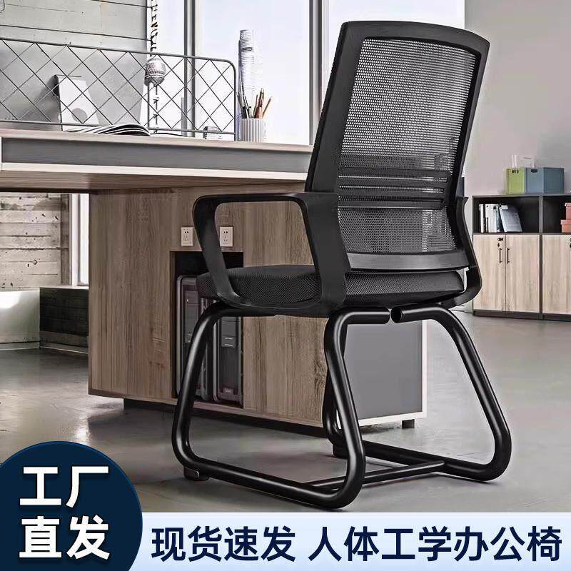 员工办公椅电脑网椅人体工学椅舒适网布弓形椅会议室职员公司椅子