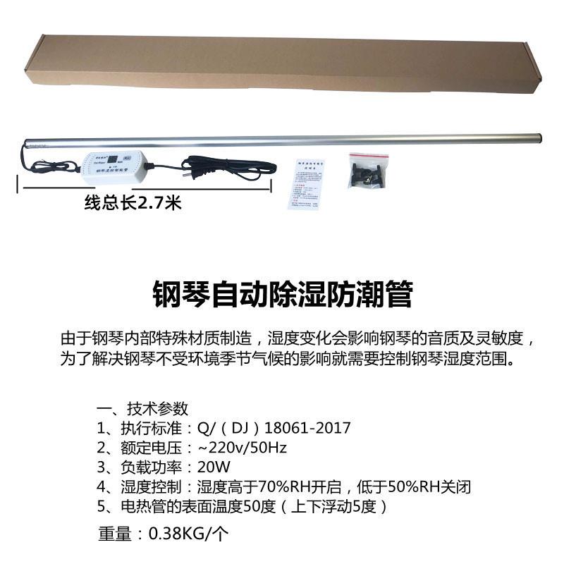 钢琴通用防潮管 湿度智能控制器 自动除湿器驱潮防木板蛀虫防霉