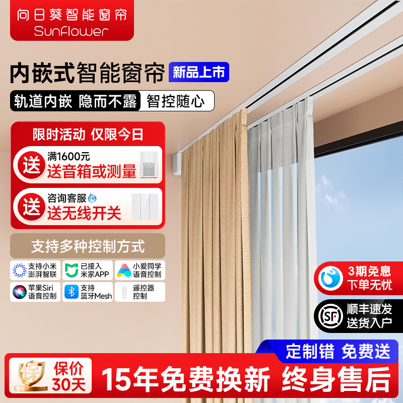向日葵开合电动窗帘轨道静音智能全自动语音隐藏预埋内嵌新款电机