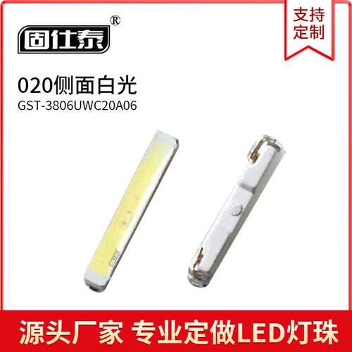 020侧面白色光贴片LED灯珠发光二极管3806超高亮铜支架金线