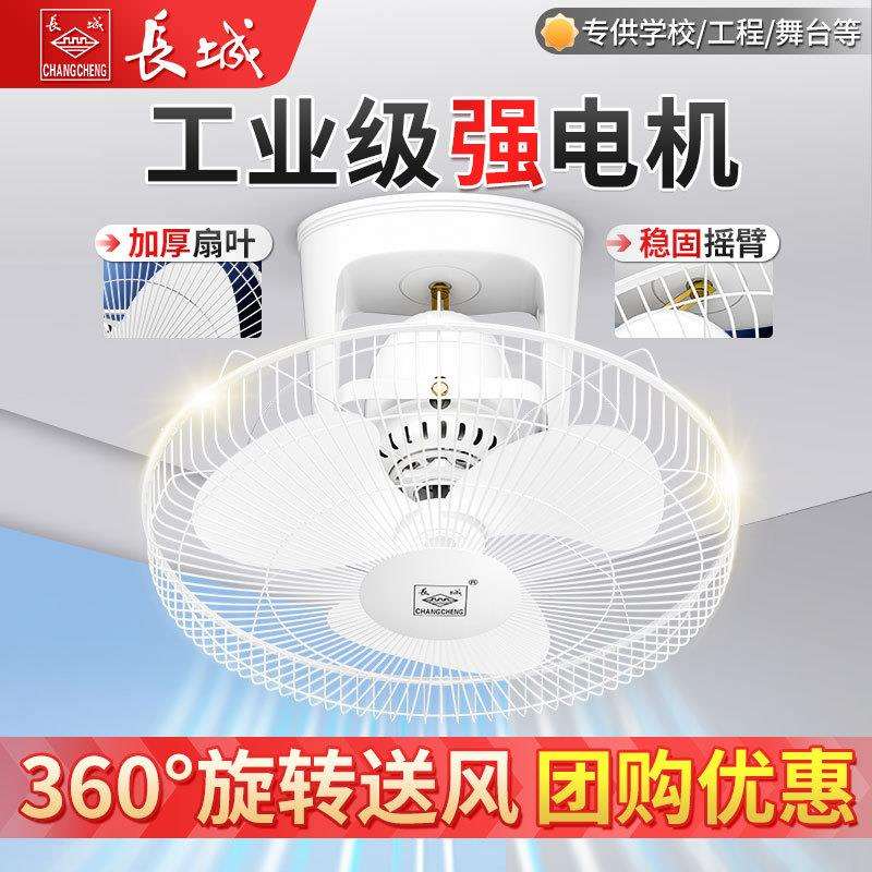 长城牌吸顶电风扇吊顶商用摇头遥控厨房挂天花学校工程吊扇楼顶扇