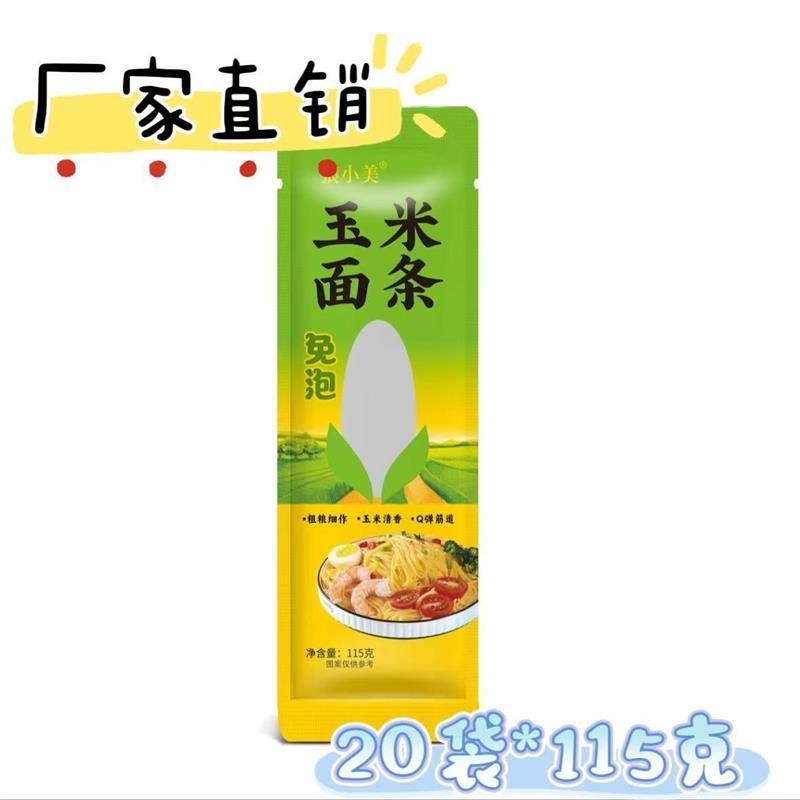 狼小美玉米面条115g*20袋玉米面条干玉米面条挂面粗粮正品黑龙江