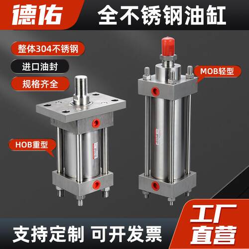 全不锈钢液压油缸MOB轻型HOB重型整体304不锈钢40/50/63液压缸