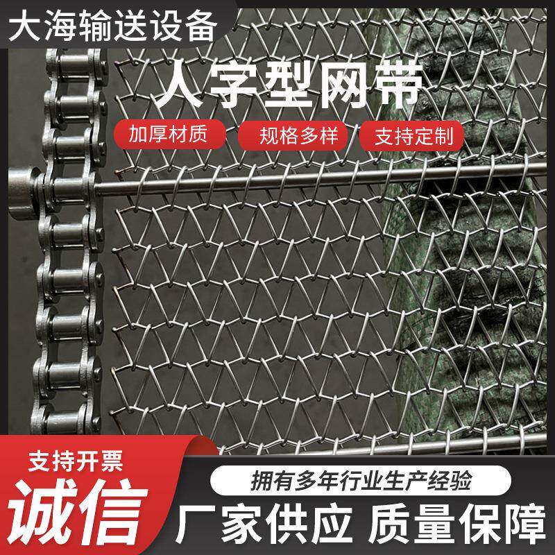04不锈钢锯齿形眼睛网带大枣震动筛链片网带狗粮蒸汽烘干网链