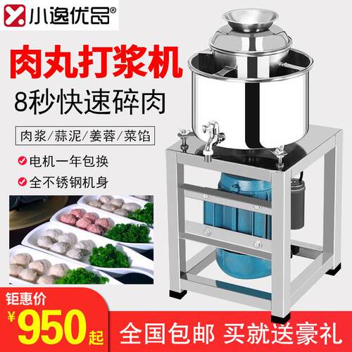 不锈钢肉丸打浆机商用肉丸机猪牛鱼肉肉片瘦肉丸鱼片肉泥机打肉机