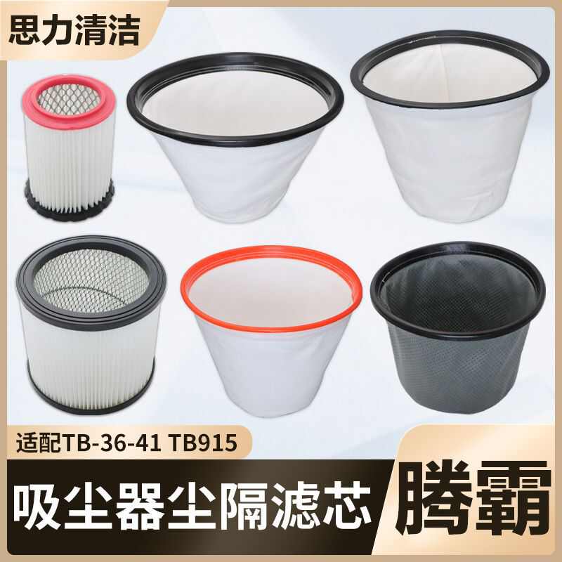 腾霸吸尘器尘隔袋内胆尘袋配件大全过滤网滤芯海帕垃圾袋尘格通用