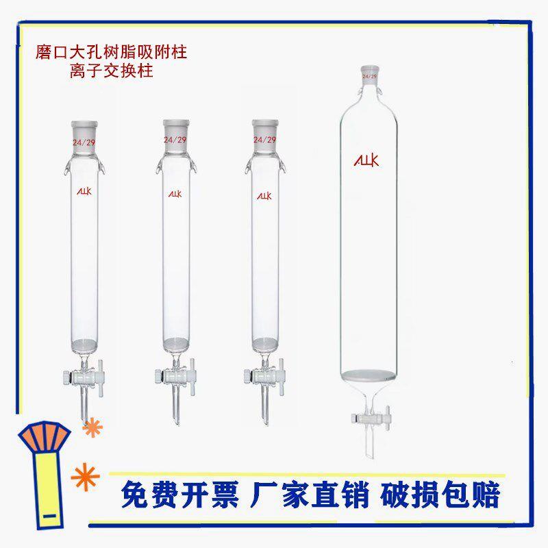 玻璃层析柱砂芯标口大孔树脂过滤柱 色谱柱 吸附柱四氟活塞实验室