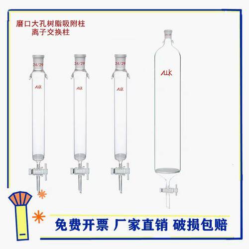 玻璃层析柱砂芯标口大孔树脂过滤柱 色谱柱 吸附柱四氟活塞实验室