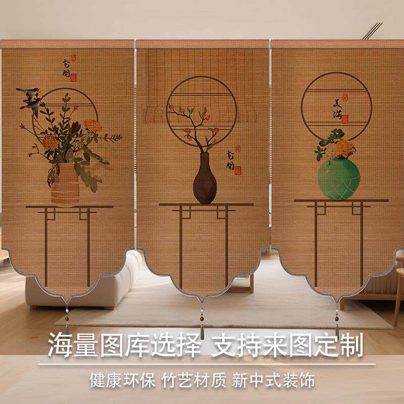 定隔制印花竹卷帘断背EBG景墙升装饰降竹帘窗帘带图案茶室阳台书