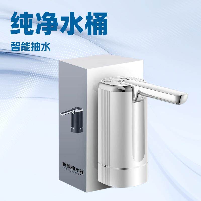 折叠定量桶装水抽水器电动矿泉水大桶水抽水泵饮水机吸水器上水器