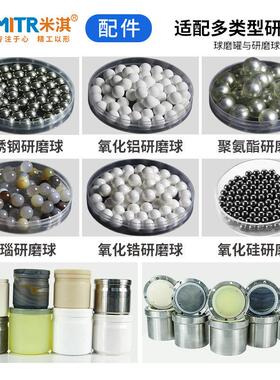 球磨氧化锆球磨实验室行星球磨机球磨配件研磨米淇