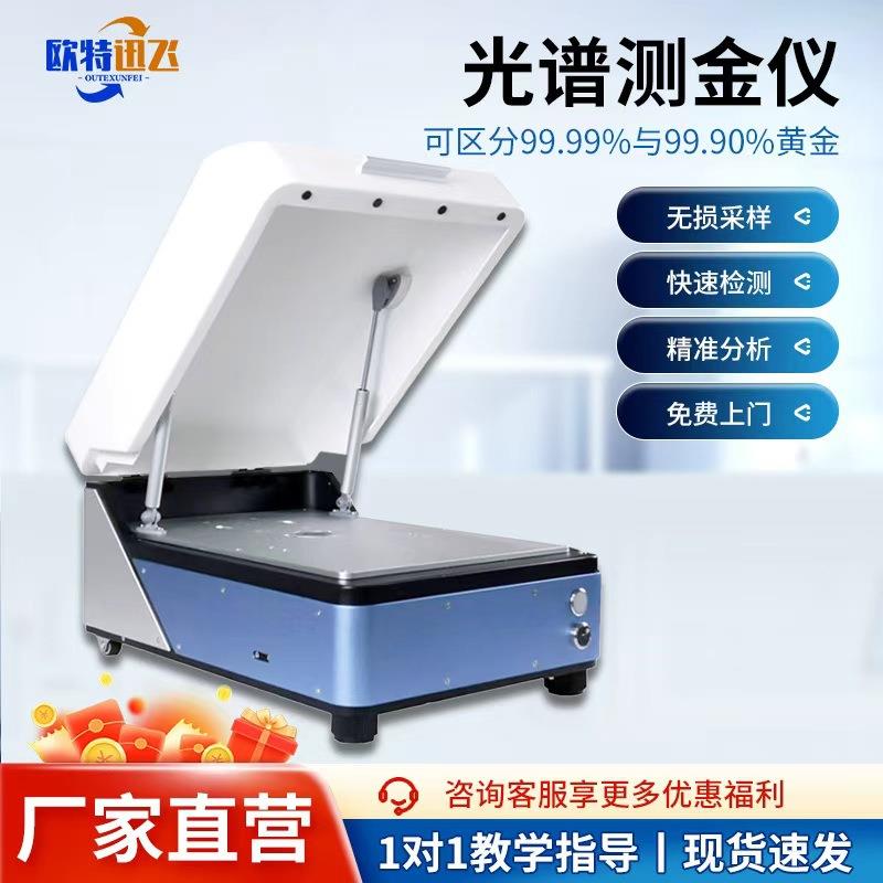 光谱黄金检测仪金包银K金纯度含量分析仪黄金纯度铂金铼钨检测仪