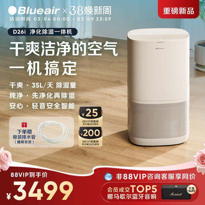 Blueair/布鲁雅尔净化除湿一体家用静音抽湿室内回南天干燥机D26i