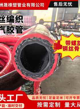 钢丝编织蒸汽胶管螺旋钢丝耐负压红色耐高温耐酸碱高压胶管