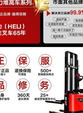 合力叉车站驾式堆高车1.6吨2吨CDD16-TF电动升降叉车电动叉车