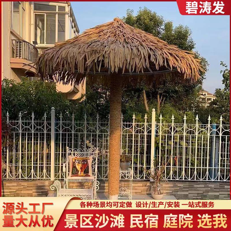 旅游区仿真茅草伞户外游泳池装饰景观伞沙滩海边遮阳茅草伞帽