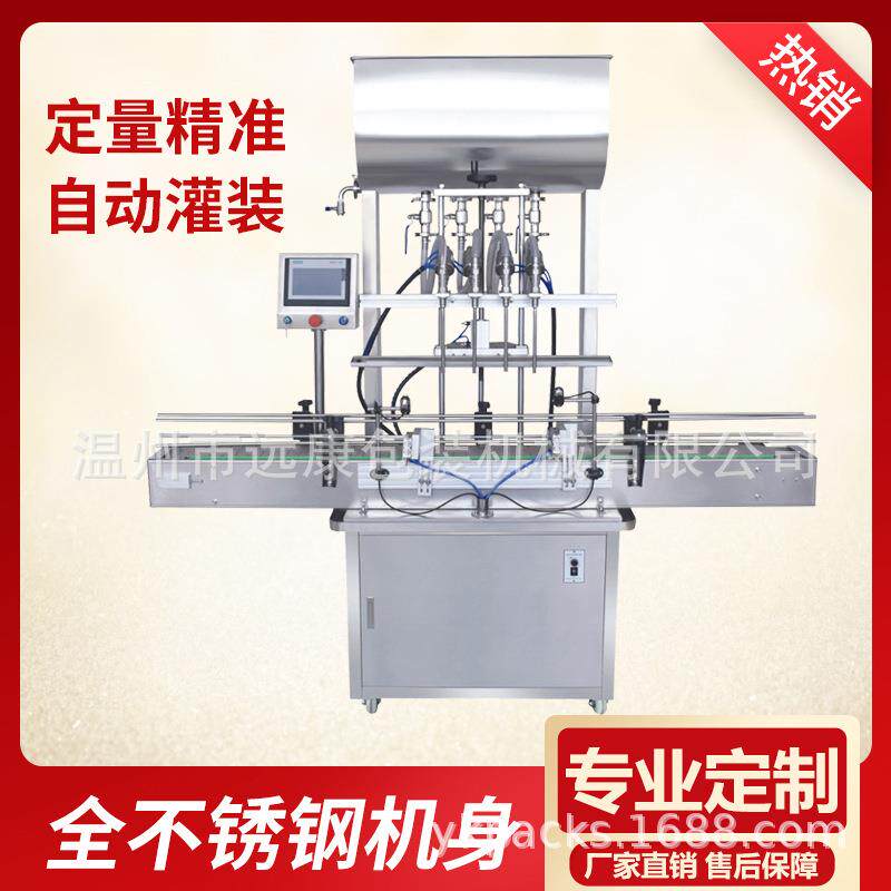 远康YK全自动液体直流式定量分装机农药液体肥料定量灌装机
