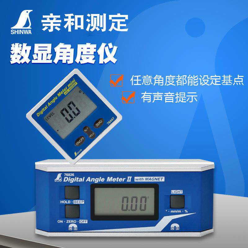 亲和测定企鹅牌数显角度仪迷你全方位测量防尘防雨水带磁石 76447