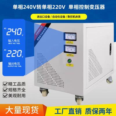 有货240V变220V单相控制隔离变压器BK-10KVA进出口设备240v转220v