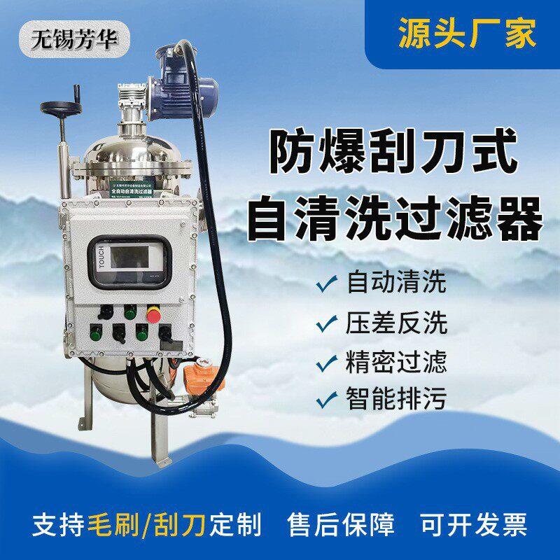 新品厂家销售不锈钢全自动自清洗过滤器刮刀式过滤器循环过滤器