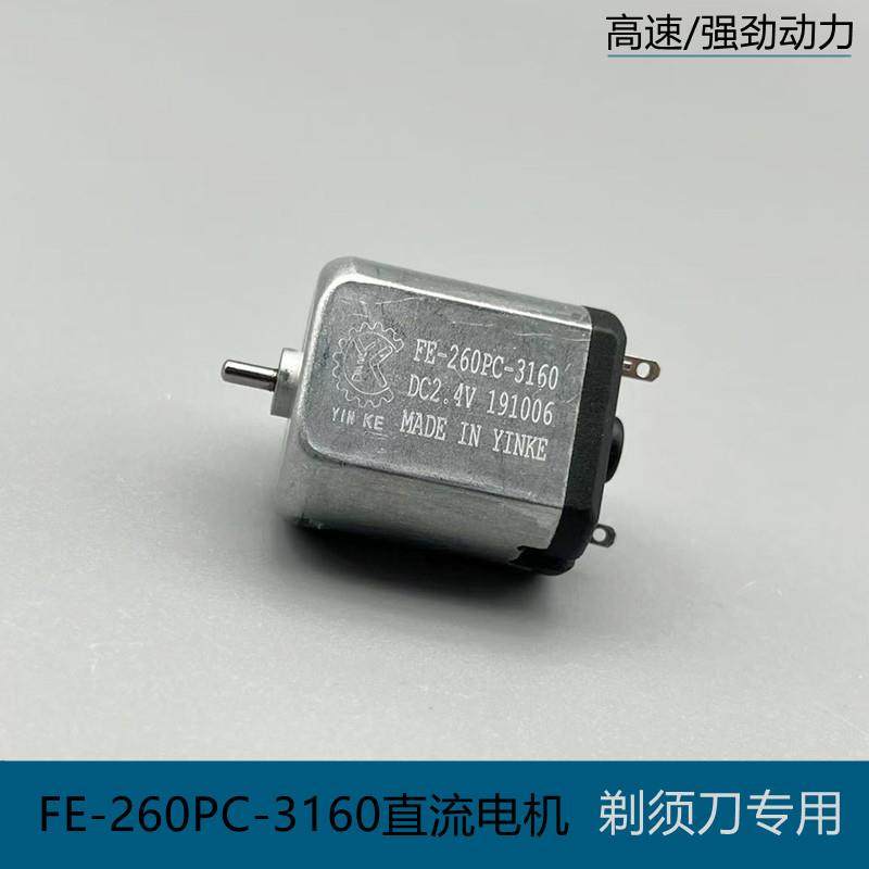 FF260PC-3160直流马达2.4V3.0V3.7V静音剃胡刀3D刮胡刀胡须刀马达,电子元器件市场,电机/马达,淘宝优惠券,粉丝福利购,淘宝优惠卷