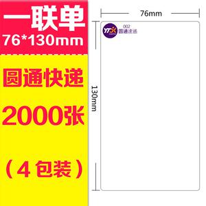 新款直销一联百世申中圆通韵达众邮政空白快递电子面单三防热敏打