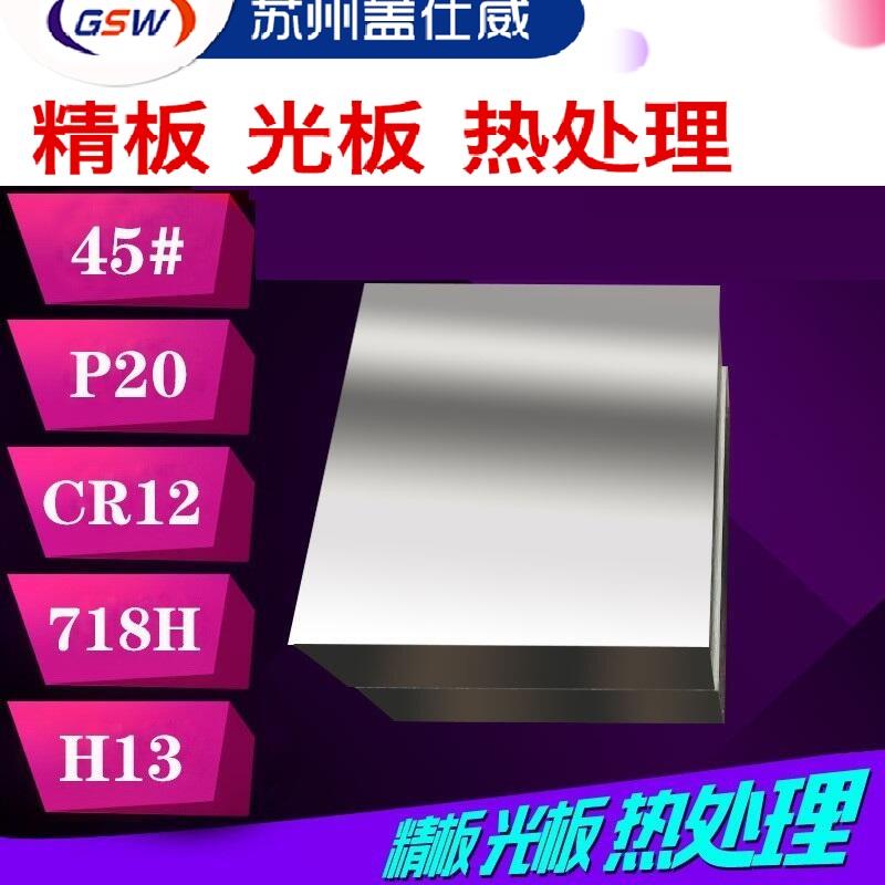 不锈钢模具钢XPM·65MN·DC53`CR12`CR12MOV`H13模具钢材加工