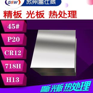 不锈钢模具钢XPM·65MN·DC53`CR12`CR12MOV`H13模具钢材加工