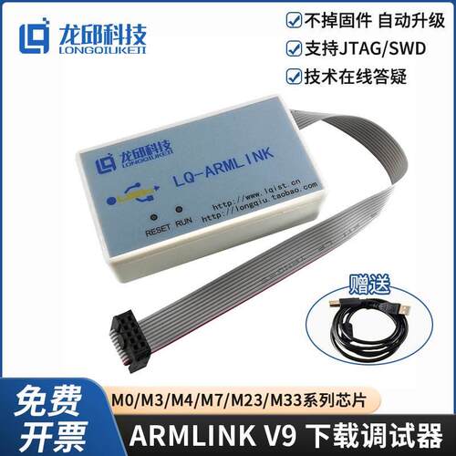 ARMLINK V9调试下载器K60 S32K KV58 K66 M4M7 CYT4 RT1064智能车