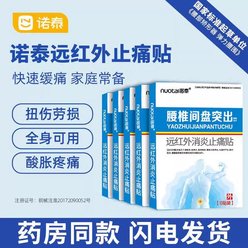 诺腰肌劳损专用膏药贴腰间盘突泰出膝盖关节颈椎肩周疼痛膏贴鲜莳