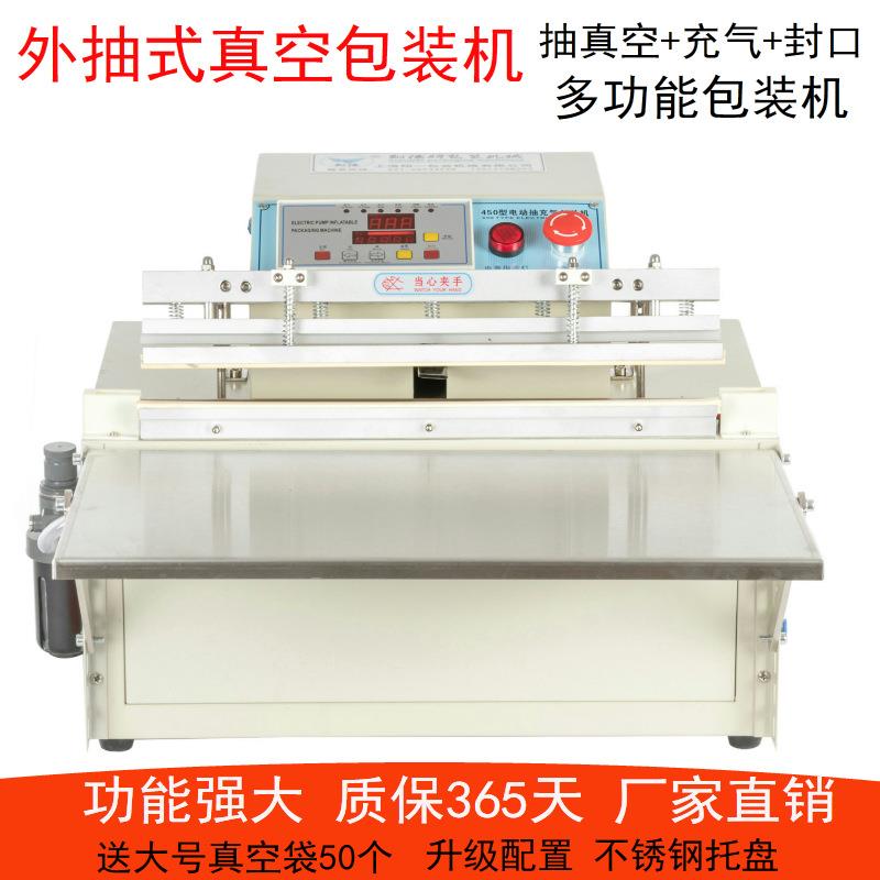 新款!台式450型电动外抽式真空包装机机/充气包装机/真空包装机