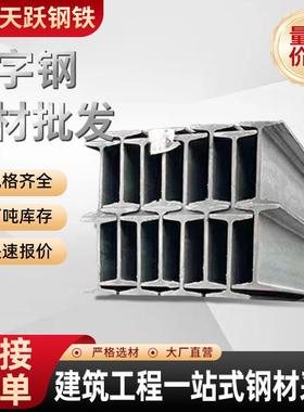 广东热轧工字钢房梁钢梁钢结构承重工型钢铁轨10号黑料镀锌H型钢