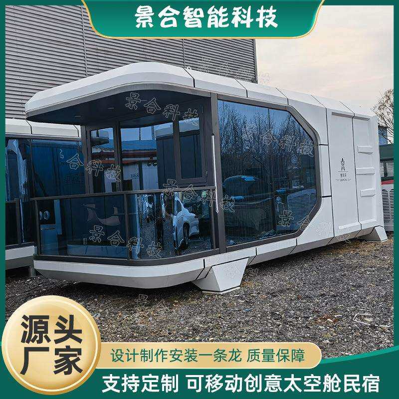 景区移动民宿全景房 户外可移动简易房 可设计安装移动式别墅
