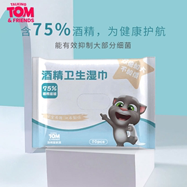 汤姆猫75%酒精消毒湿巾，儿童专用杀菌消毒清洁湿纸巾小学生随身装