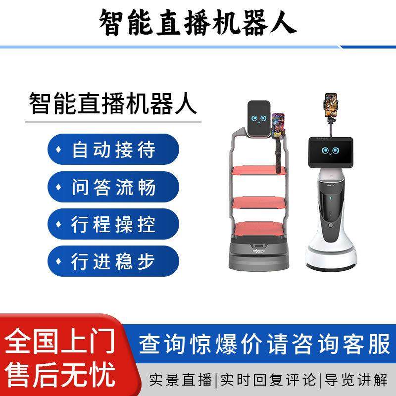 智能直播主播机器人虚拟助手数字人软件一体互动对话景区展厅营销
