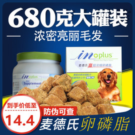 麦德氏卵磷脂泰迪狗狗犬专用软磷脂鱼油防脱毛掉毛宠物海藻粉美毛